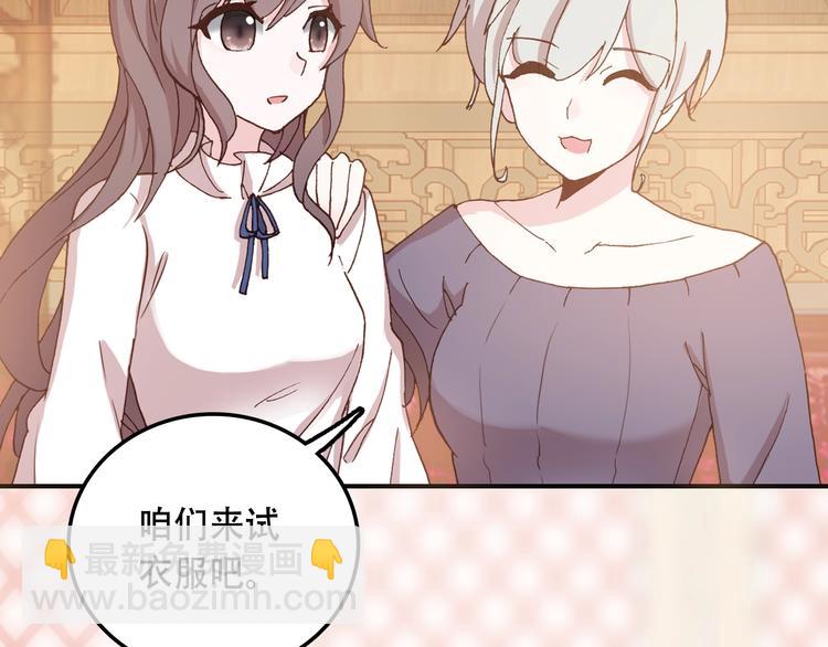 《一生一世美人骨》第31话 来自弟弟的拥抱？ 第31页
