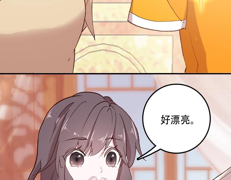 《一生一世美人骨》第31话 来自弟弟的拥抱？ 第35页