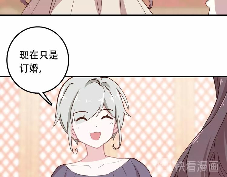 《一生一世美人骨》第31话 来自弟弟的拥抱？ 第37页