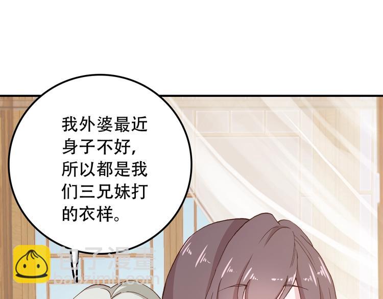 《一生一世美人骨》第31话 来自弟弟的拥抱？ 第39页