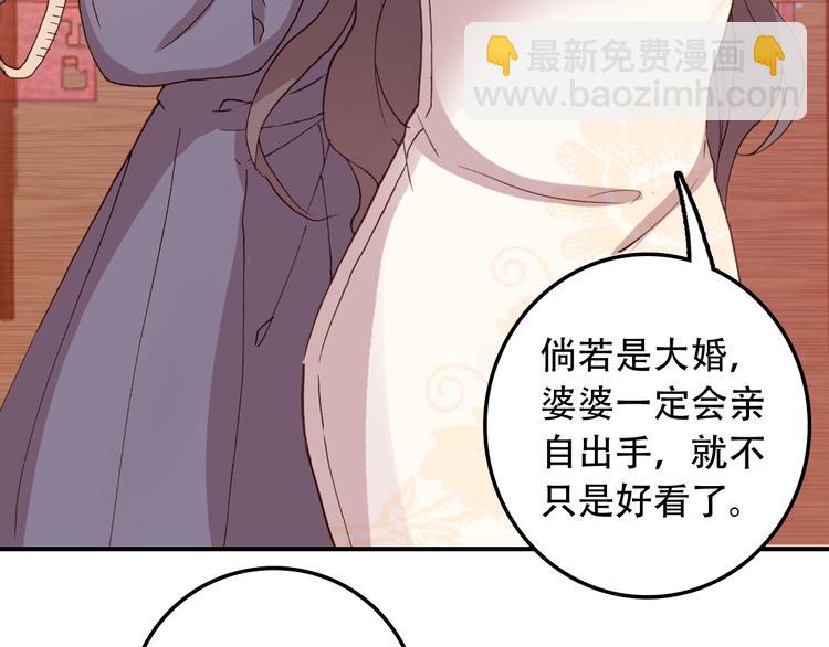 《一生一世美人骨》第31话 来自弟弟的拥抱？ 第41页
