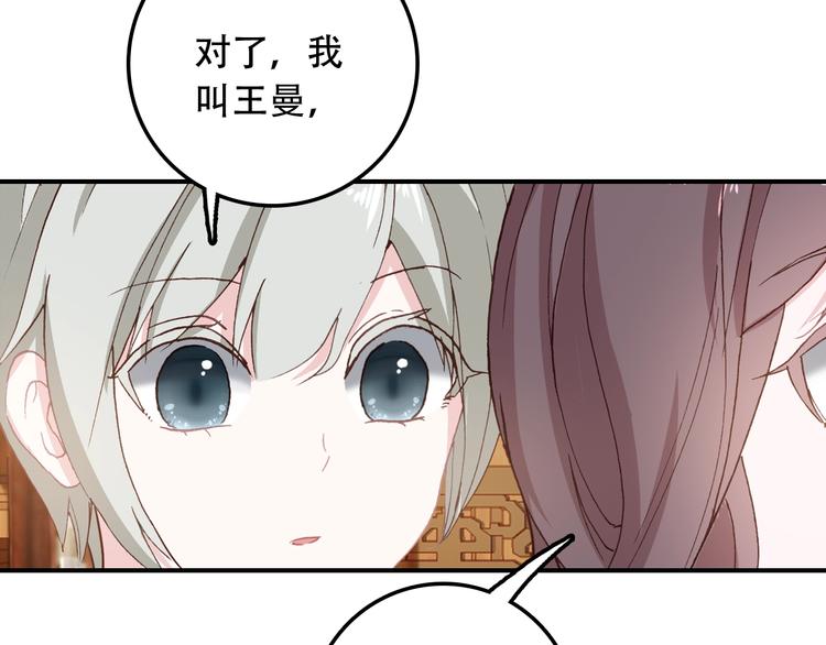 《一生一世美人骨》第31话 来自弟弟的拥抱？ 第42页