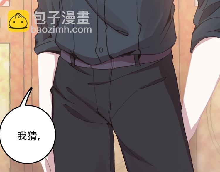 《一生一世美人骨》第31话 来自弟弟的拥抱？ 第46页