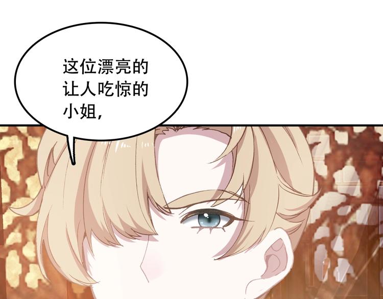 《一生一世美人骨》第31话 来自弟弟的拥抱？ 第48页