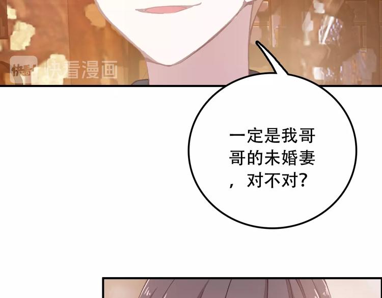 《一生一世美人骨》第31话 来自弟弟的拥抱？ 第49页