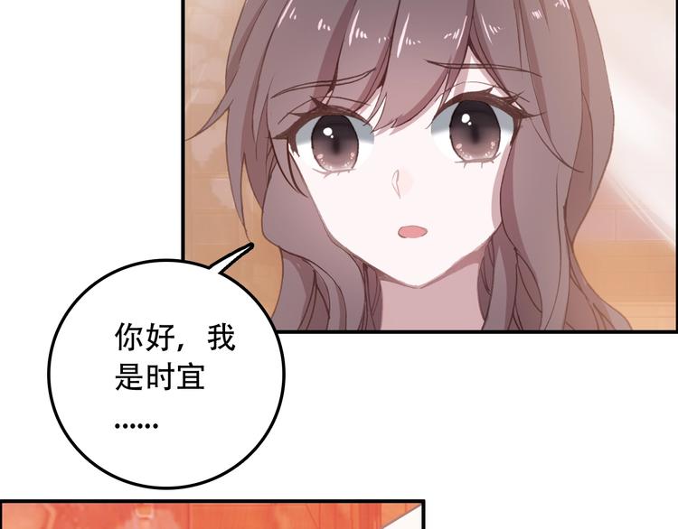《一生一世美人骨》第31话 来自弟弟的拥抱？ 第50页