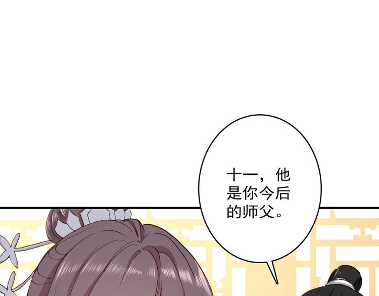 《一生一世美人骨》第31话 来自弟弟的拥抱？ 第5页