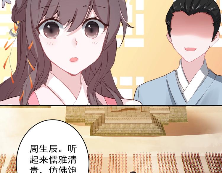 《一生一世美人骨》第31话 来自弟弟的拥抱？ 第6页