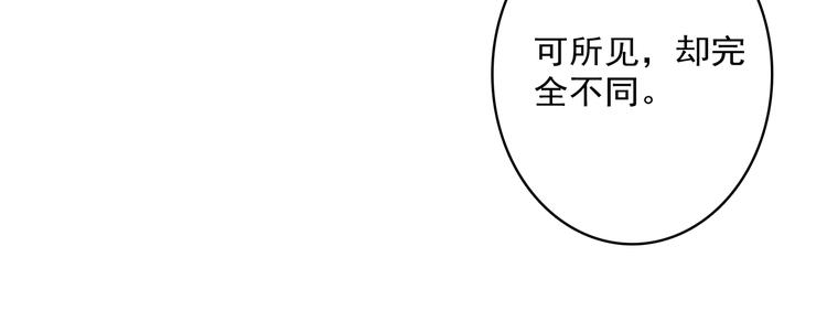 《一生一世美人骨》第31话 来自弟弟的拥抱？ 第9页