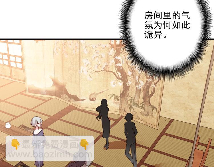 《一生一世美人骨》第32话 奇怪的一家人 第20页