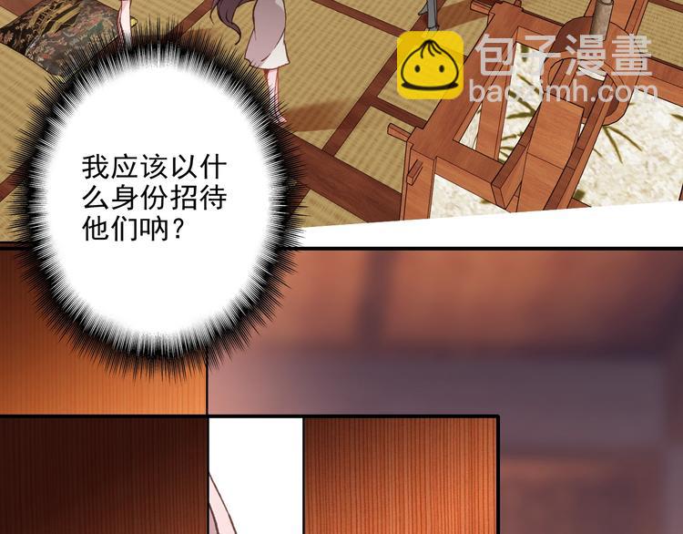 《一生一世美人骨》第32话 奇怪的一家人 第21页