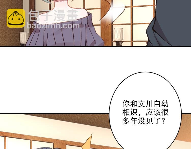 《一生一世美人骨》第32话 奇怪的一家人 第32页