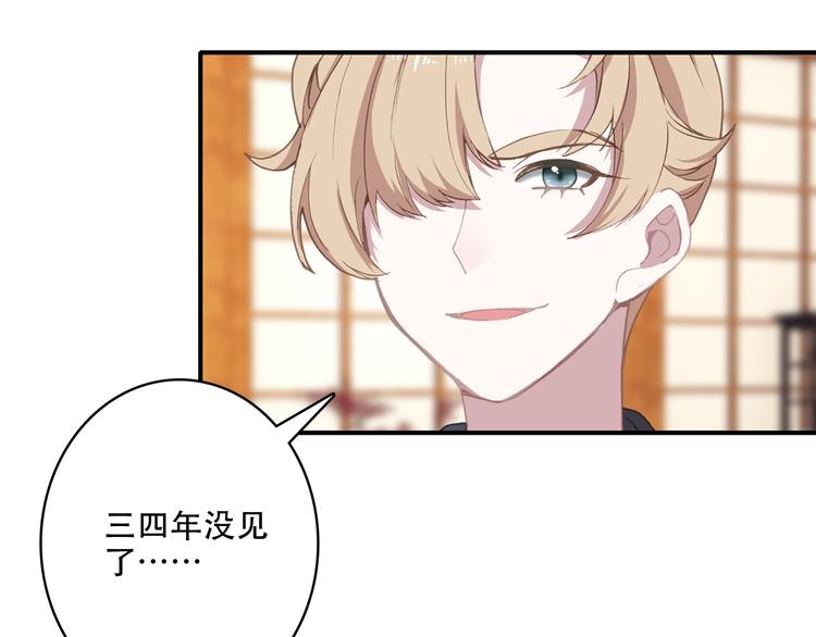 《一生一世美人骨》第32话 奇怪的一家人 第36页