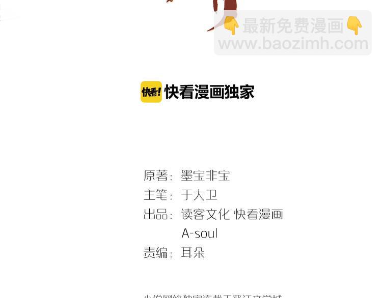 《一生一世美人骨》第32话 奇怪的一家人 第3页