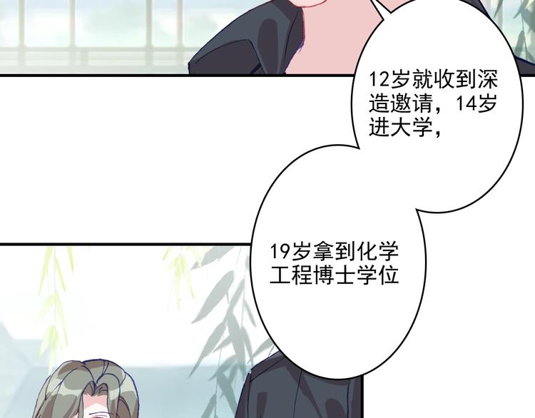 《一生一世美人骨》第32话 奇怪的一家人 第40页