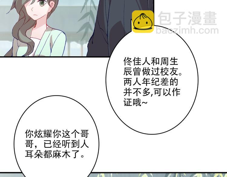 《一生一世美人骨》第32话 奇怪的一家人 第41页
