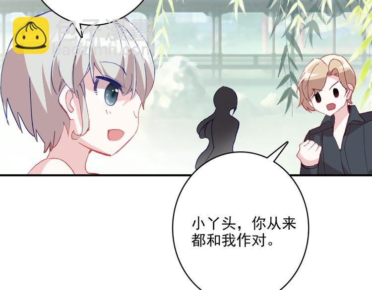 《一生一世美人骨》第32话 奇怪的一家人 第42页