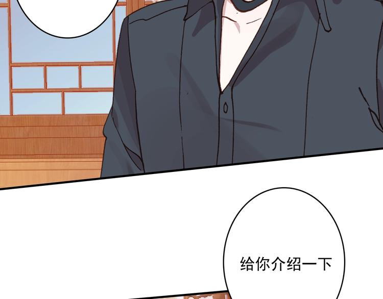 《一生一世美人骨》第32话 奇怪的一家人 第9页