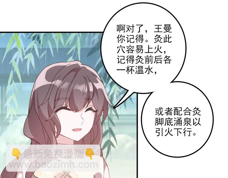 《一生一世美人骨》第33话 美不自知 第11页