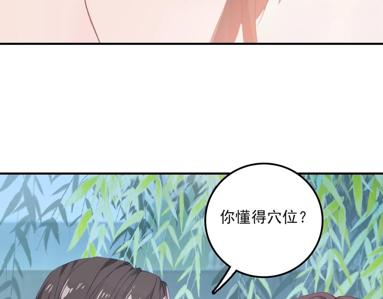 《一生一世美人骨》第33话 美不自知 第13页