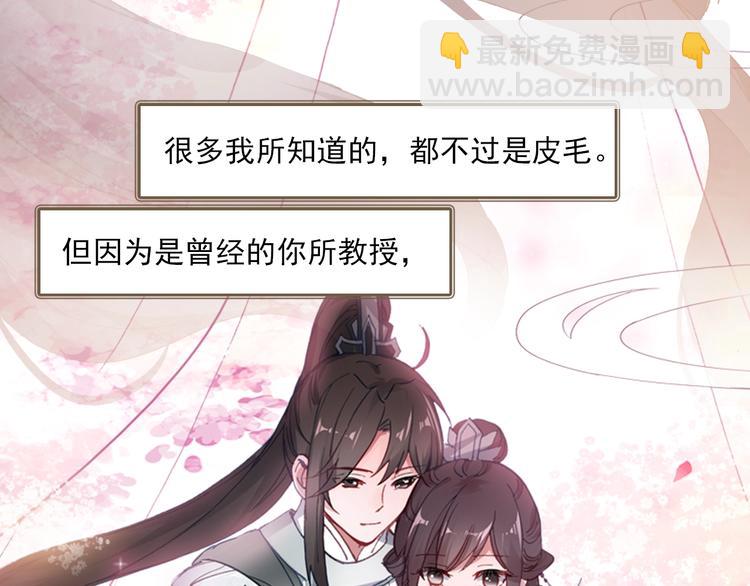 《一生一世美人骨》第33话 美不自知 第17页