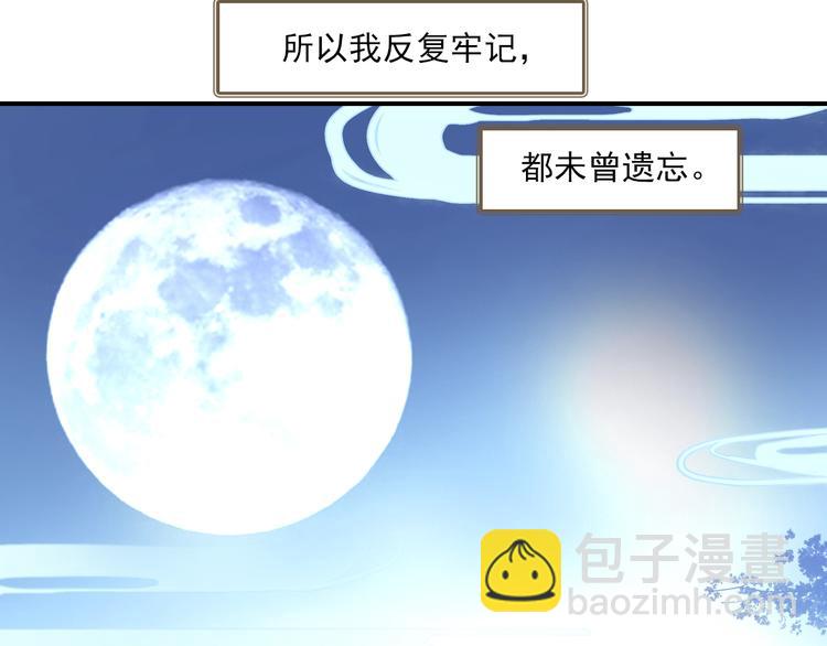 《一生一世美人骨》第33话 美不自知 第19页