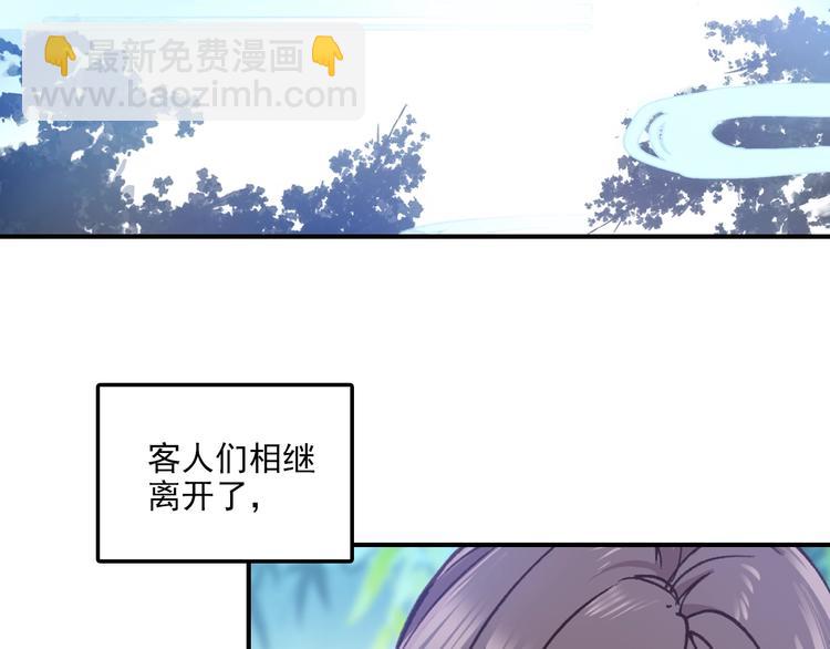 《一生一世美人骨》第33话 美不自知 第20页