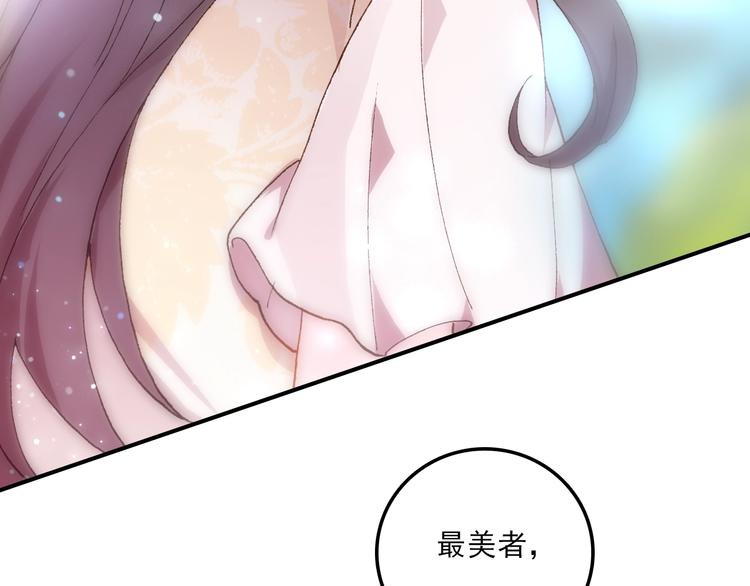 《一生一世美人骨》第33话 美不自知 第38页