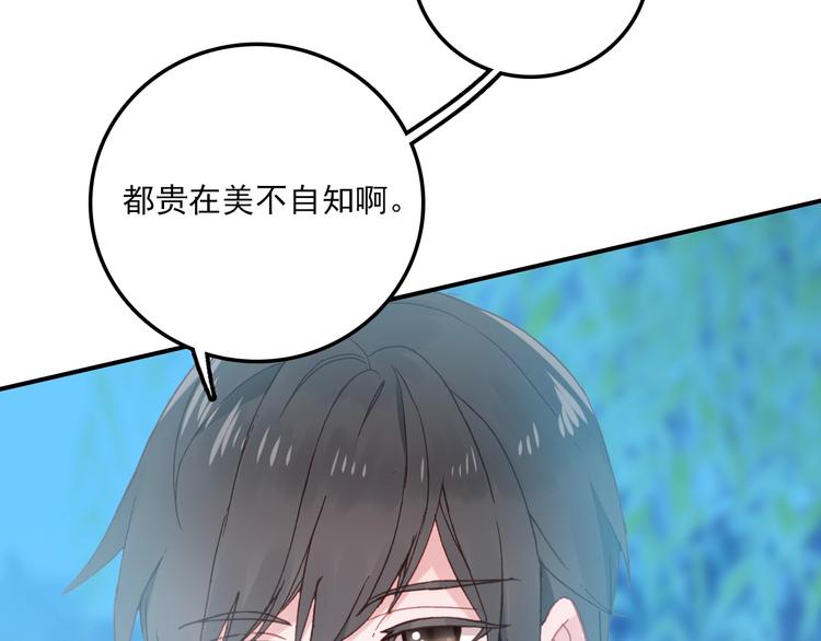 《一生一世美人骨》第33话 美不自知 第39页