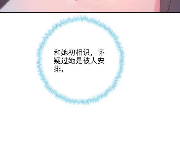 《一生一世美人骨》第33话 美不自知 第42页