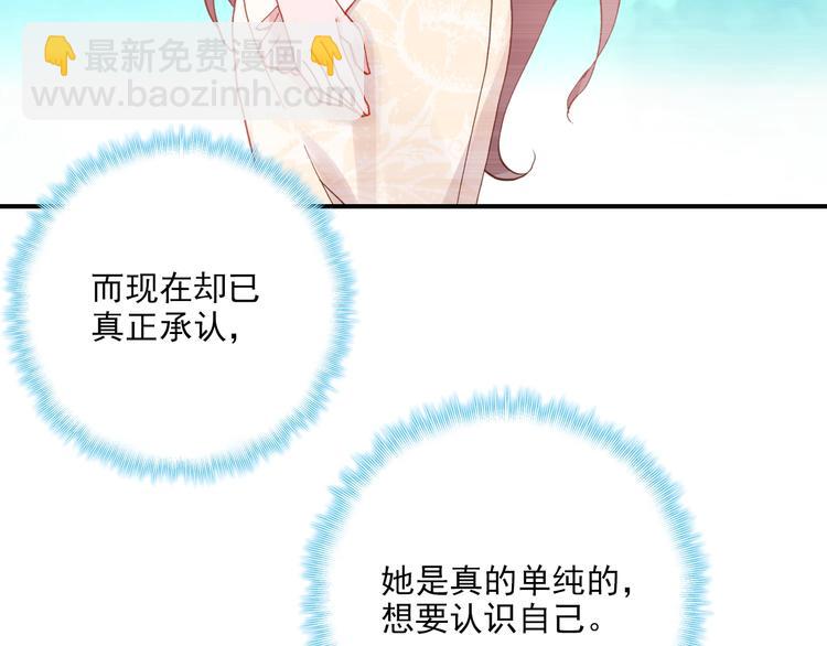 《一生一世美人骨》第33话 美不自知 第46页