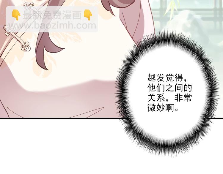 《一生一世美人骨》第33话 美不自知 第9页
