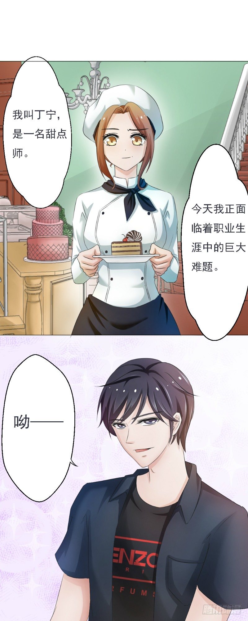 《你爱我是谁》第4话 第3页