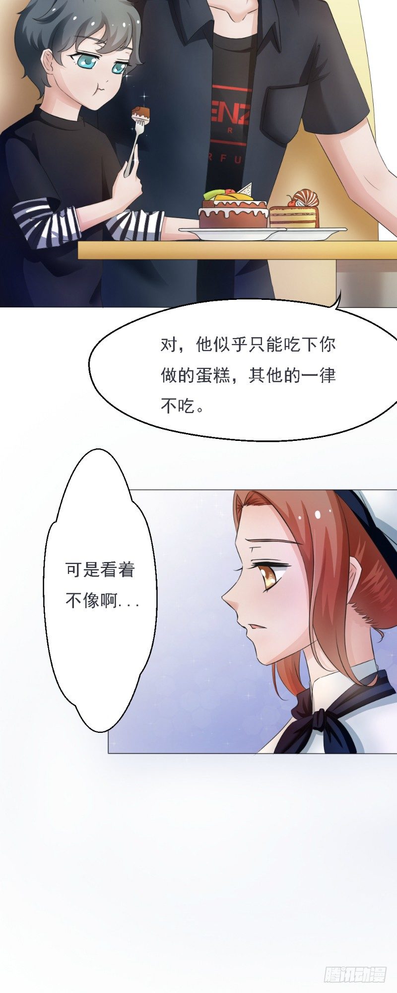 《你爱我是谁》第4话 第6页