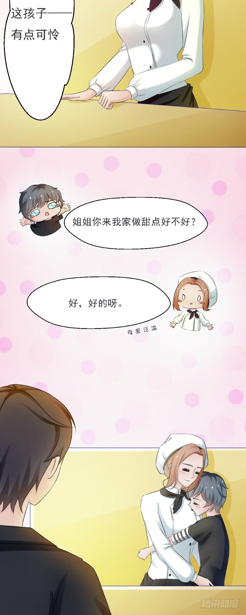 《你爱我是谁》第4话 第8页