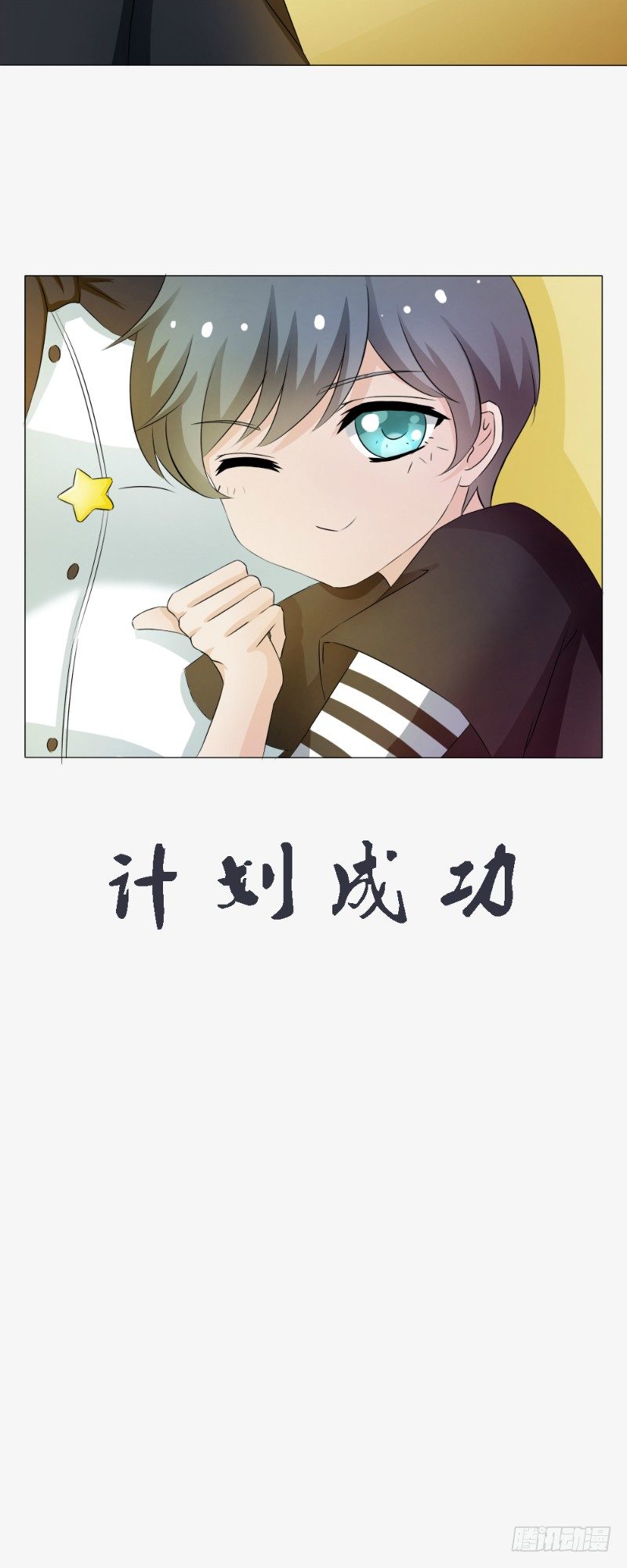 《你爱我是谁》第4话 第9页