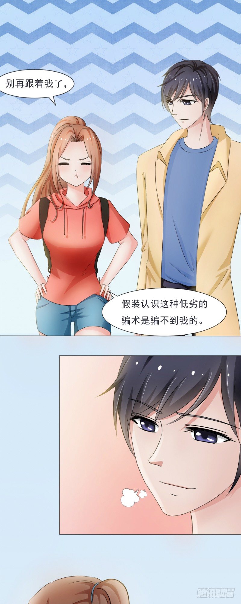 《你爱我是谁》第3话 第3页