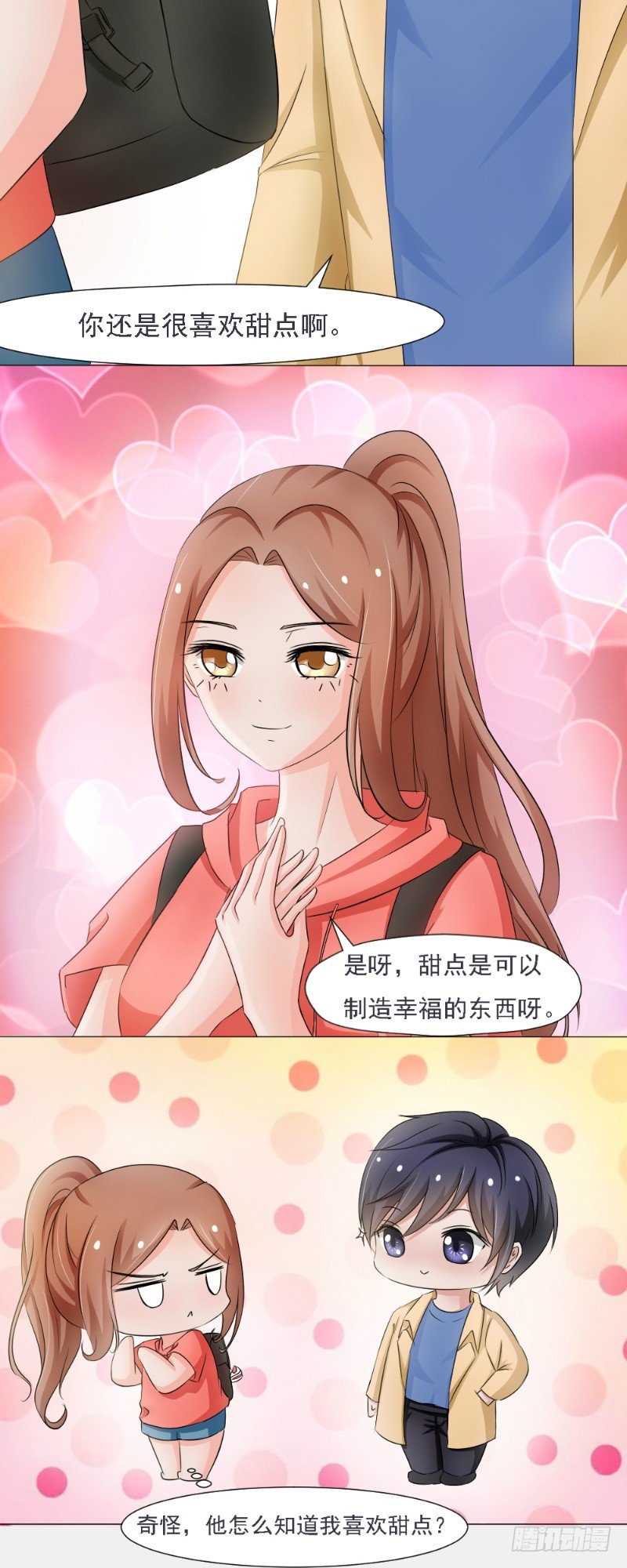 《你爱我是谁》第3话 第5页