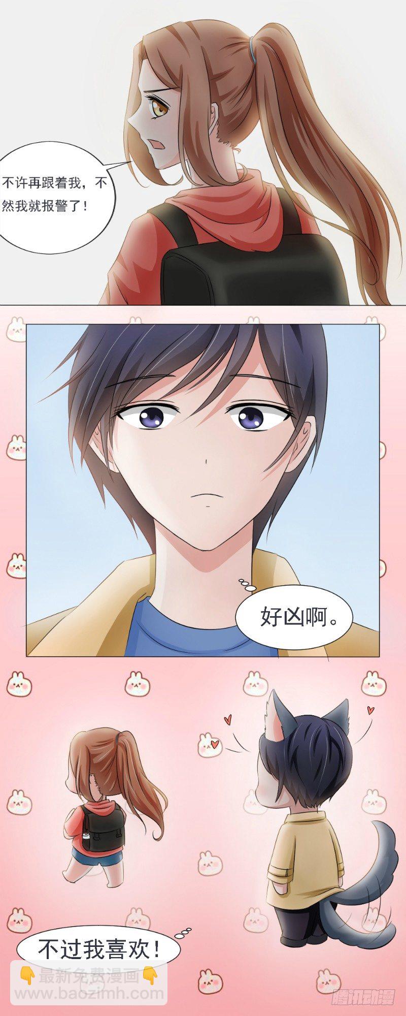 《你爱我是谁》第3话 第6页