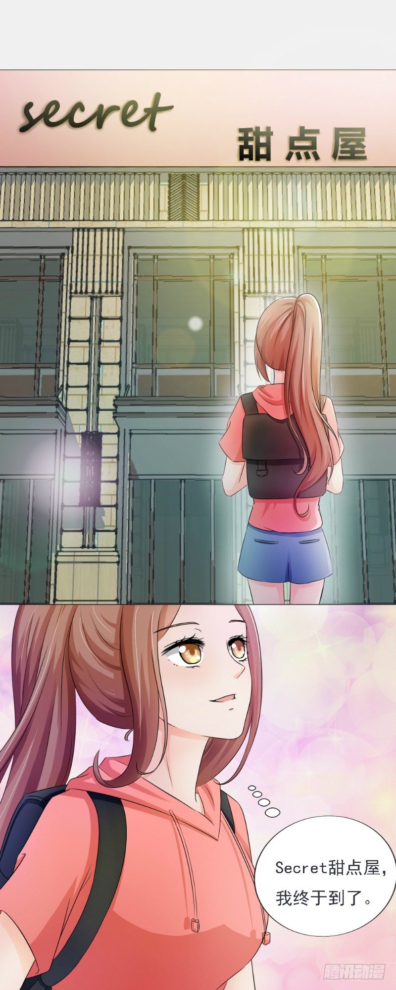 《你爱我是谁》第3话 第7页
