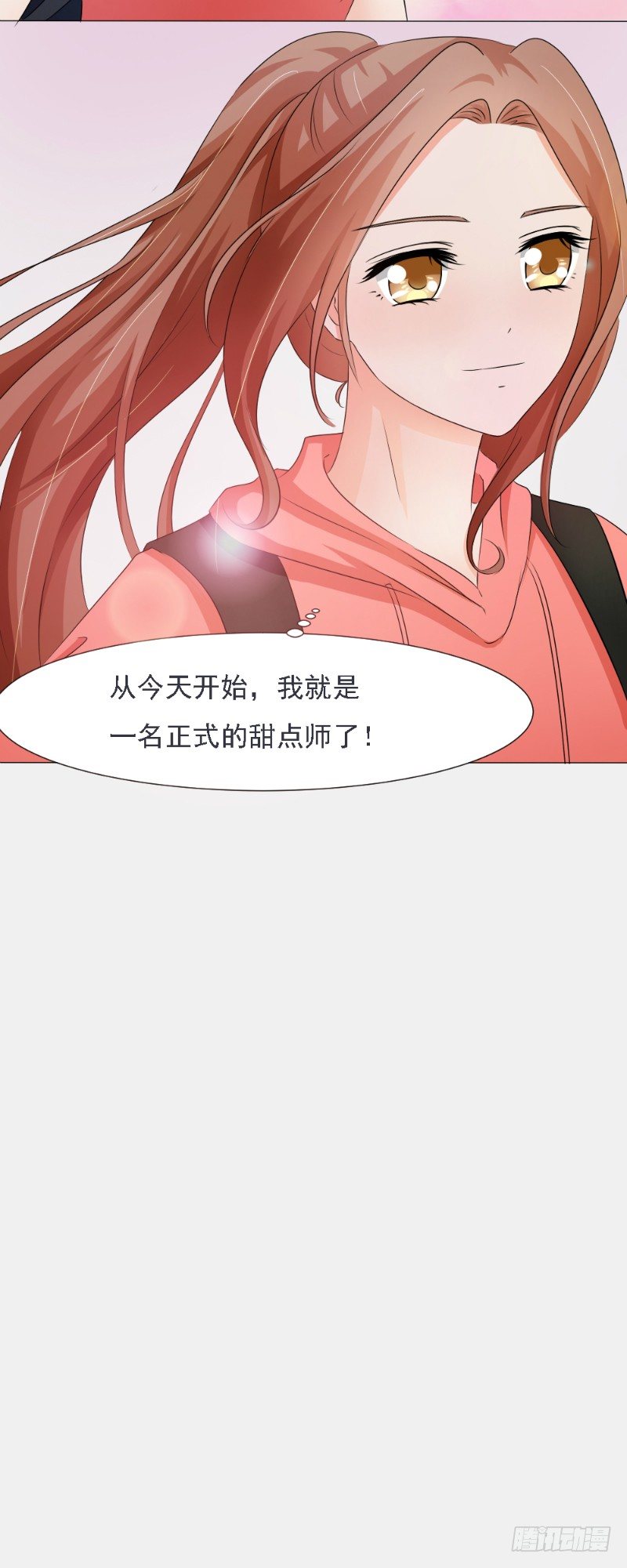 《你爱我是谁》第3话 第8页