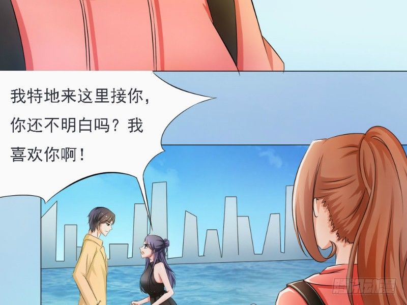 《你爱我是谁》第2话 第6页
