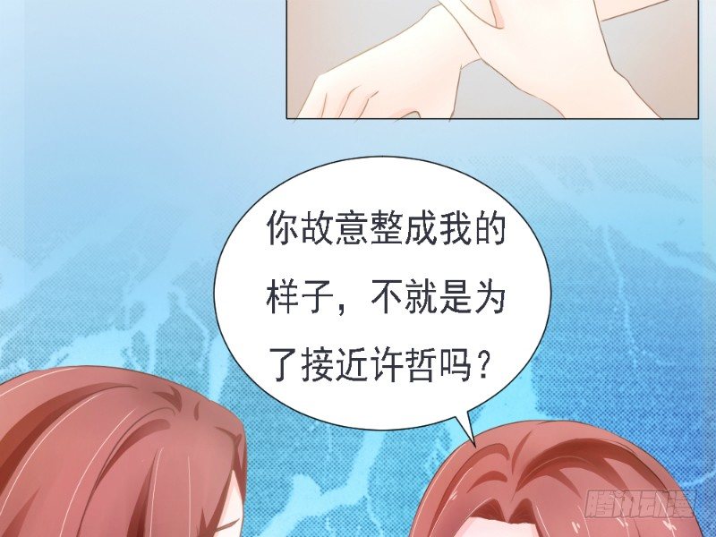 《你爱我是谁》第1话 第11页