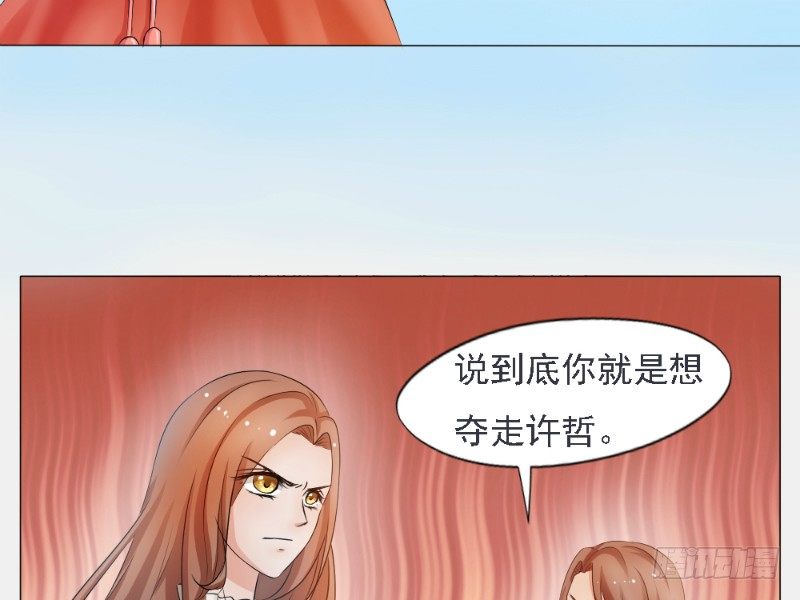 《你爱我是谁》第1话 第19页