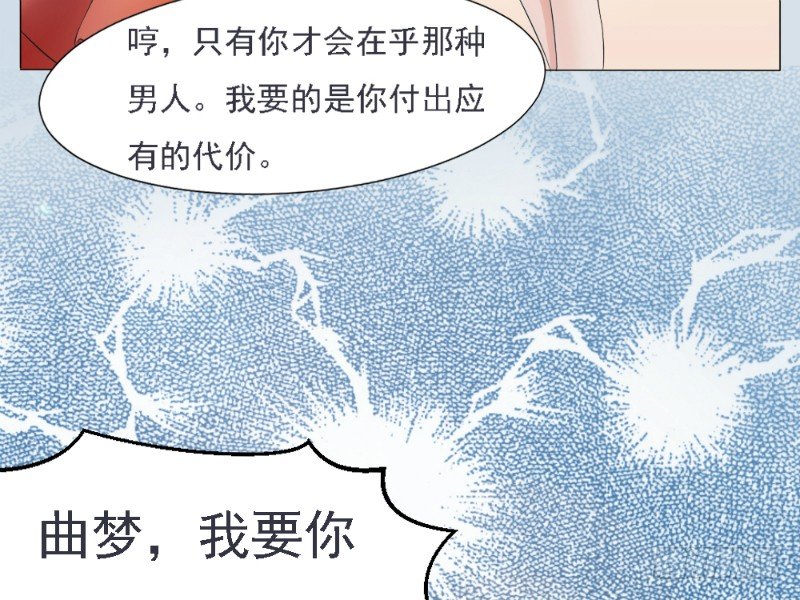 《你爱我是谁》第1话 第21页