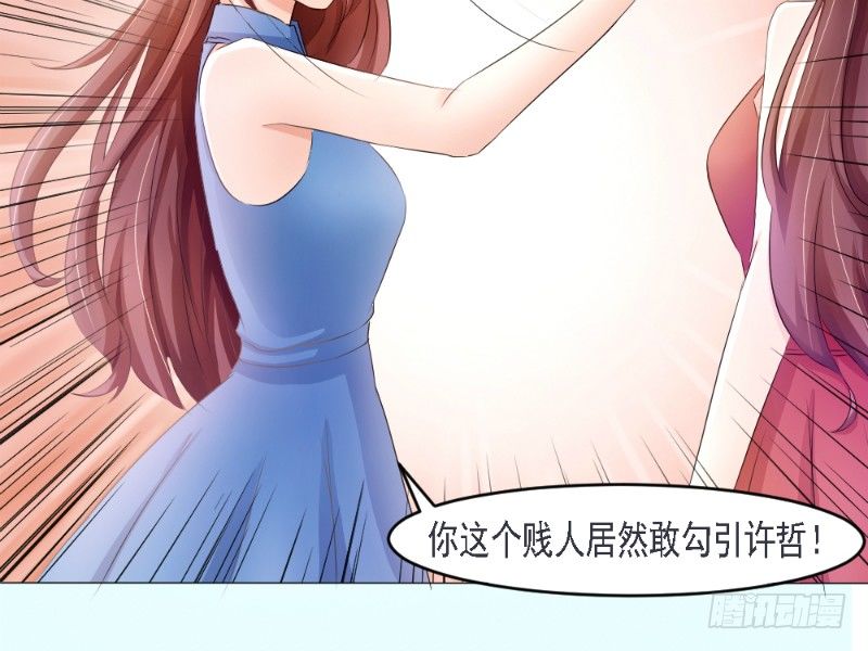 《你爱我是谁》第1话 第6页