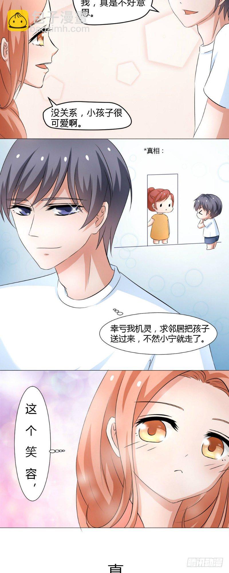 《你爱我是谁》第7话 第4页
