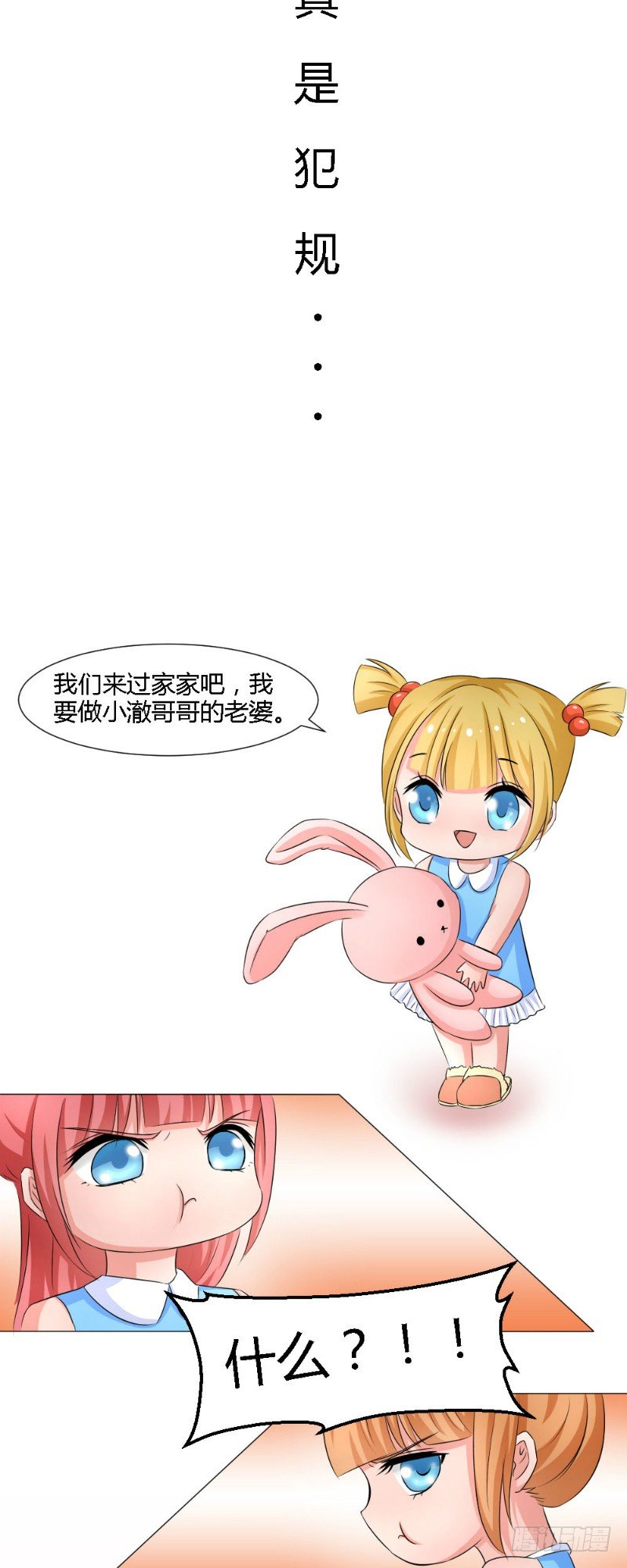 《你爱我是谁》第7话 第5页