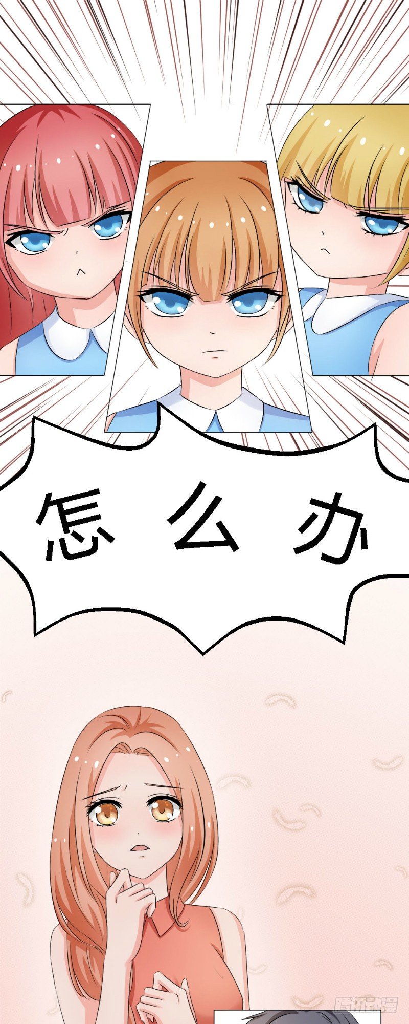 《你爱我是谁》第8话 第3页
