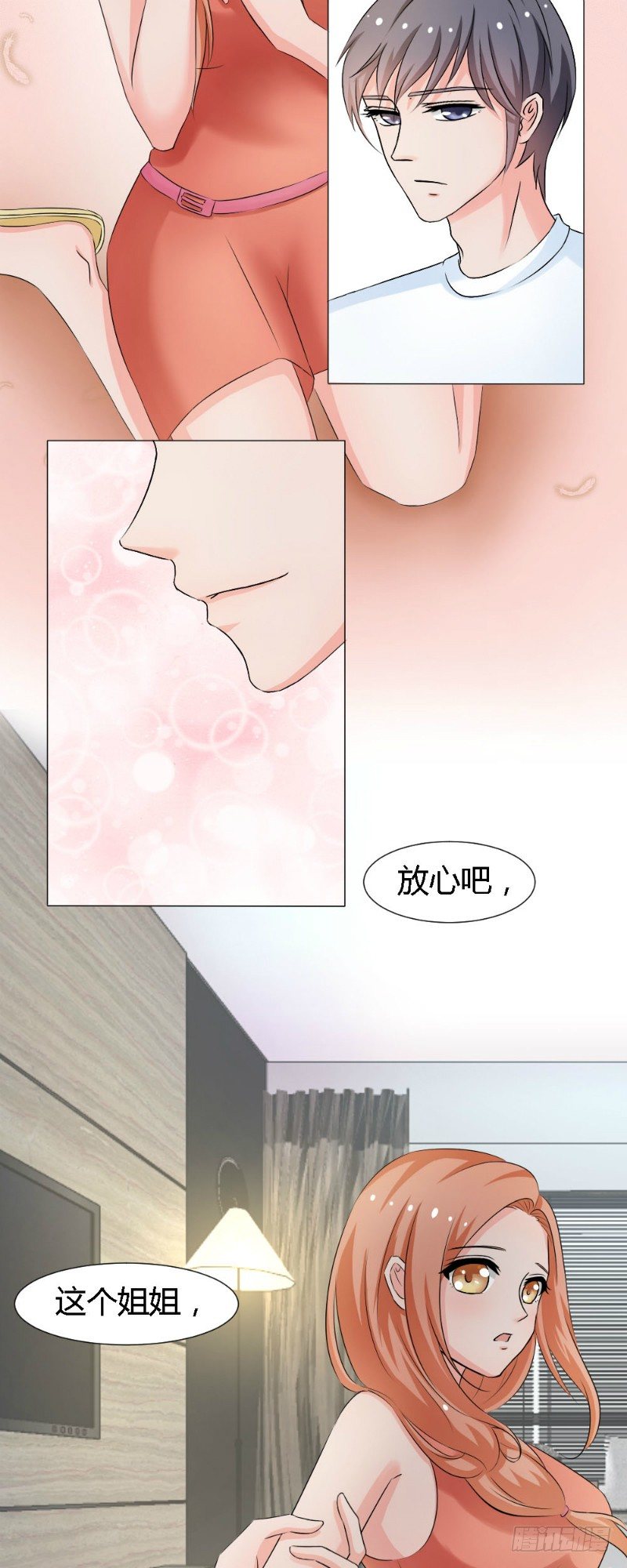 《你爱我是谁》第8话 第4页